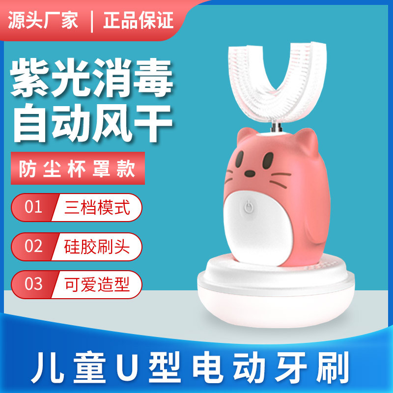 2-12岁通用小孩可爱卡通防水紫外线消毒烘干U型儿童电动牙刷批发