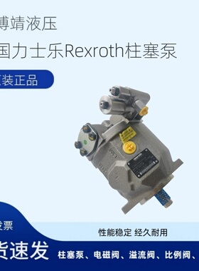 德国力士乐Rexroth轴向柱塞泵A10VSO18DFR1/31R-PPA12N00原装
