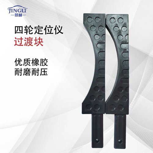 工厂直销3d四轮定位仪转角盘过渡块举升机升降机四轮定位配件