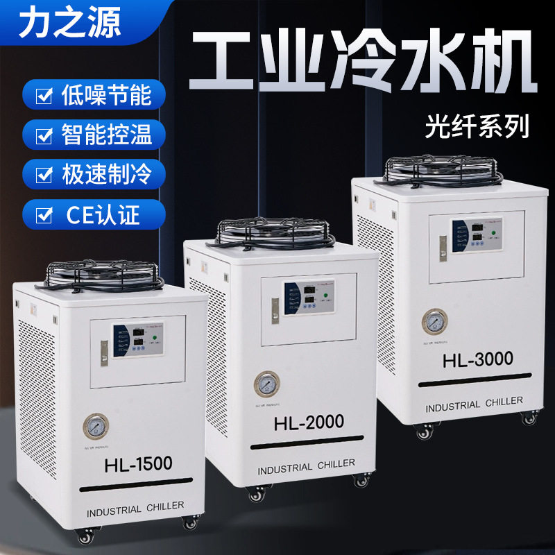工业冷水机光纤激光冷水机双温双控金属切割平台焊接1p2p3p冷水机