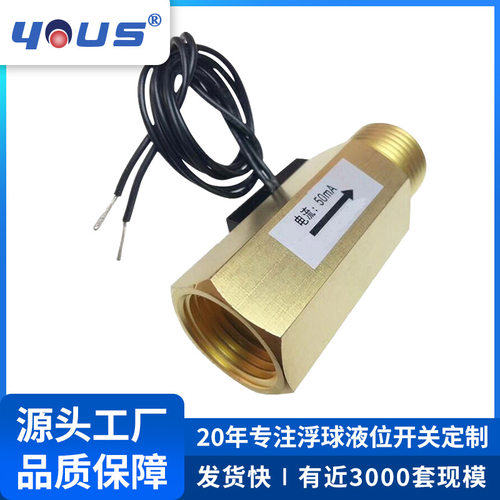 4分6分一寸全铜水应开关霍尔脉冲信号流量计水箱液位传感器
