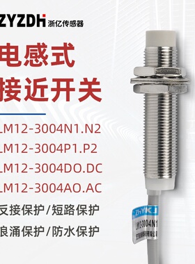 厂销接近开关M12传感器感应圆柱形电感式LM12-3004N1反接保护