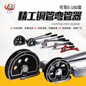 直销铜管弯管器软铝管弯管器不锈钢管弯管器手动多功能弯管器