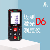 迈测测距仪激光红外线小迈d6高精度手持量房距离测量仪电子尺