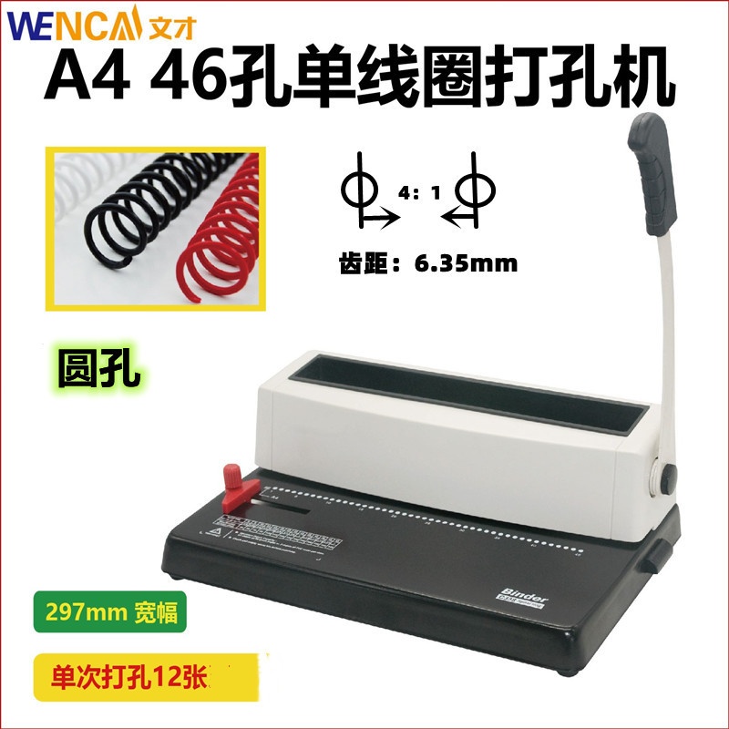 单线圈装订打孔机办公商用装订机螺旋圈4mm圆孔小型打孔器46孔A4