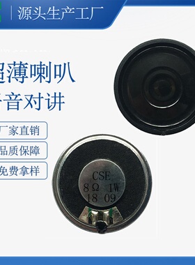 圆形内磁超薄防水喇叭 直径36MM8欧1瓦可加线 楼宇对讲语音