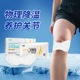 日用冰凉贴氨糖软骨素关节膝盖户外跑步学生运动冰敷降温贴冰贴