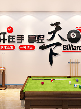 台球厅形象墙台球室装饰墙面网红吧台背景墙纸海报墙贴3d立体壁画
