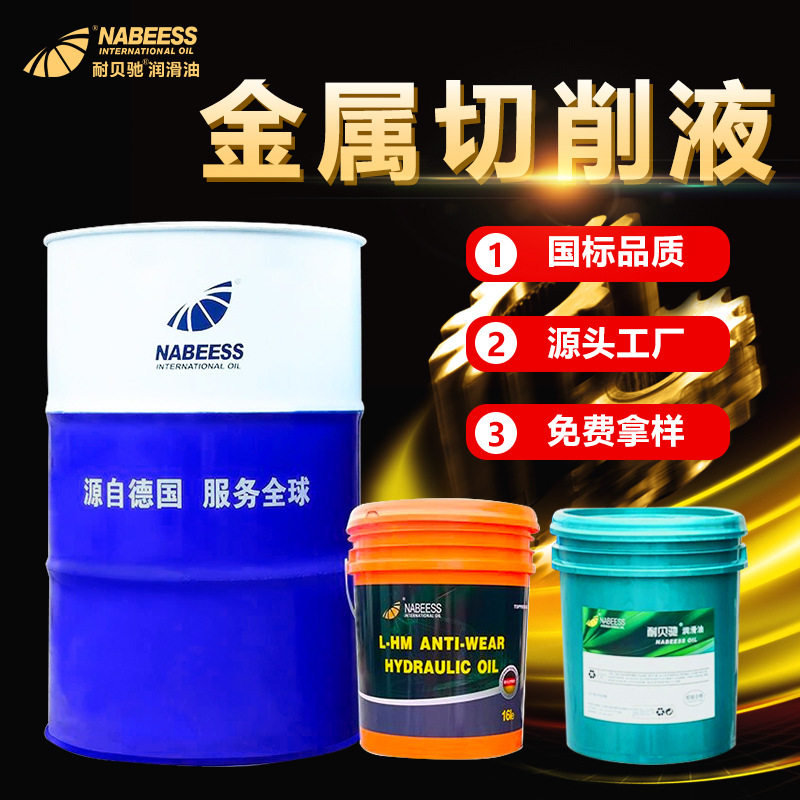 全合成切削液 镁铝合金水溶性乳化油 金属加工磨削液微乳化切削液