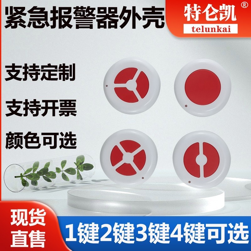 无线报警器外壳急救老年人紧急呼救远程传唤按钮报警器外壳