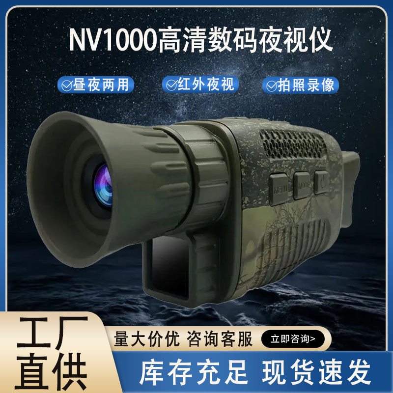 户外4K夜视仪NV1000单筒数码拍照录像红外夜视黑白两用日夜两用