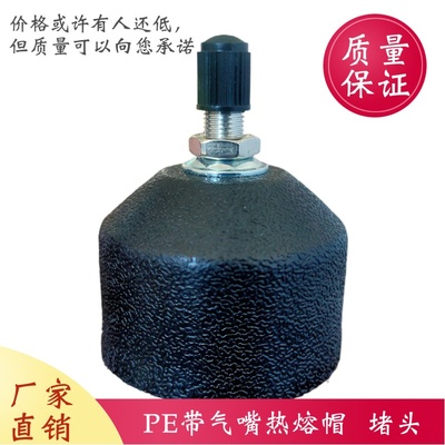 PE热熔帽堵头管帽带气嘴硅芯管堵头PE管材管帽热熔管堵HDPE承插件