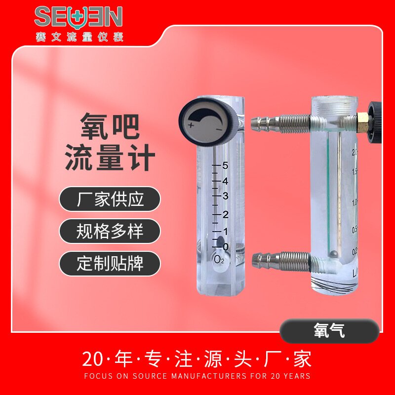 厂家氧吧流量计制氧机臭氧机流量计测氧流量计气体液体质量