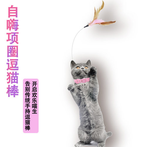 爆款猫咪硅胶项圈逗猫棒自嗨套脖解闷耐抓咬的钢丝羽毛猫玩具
