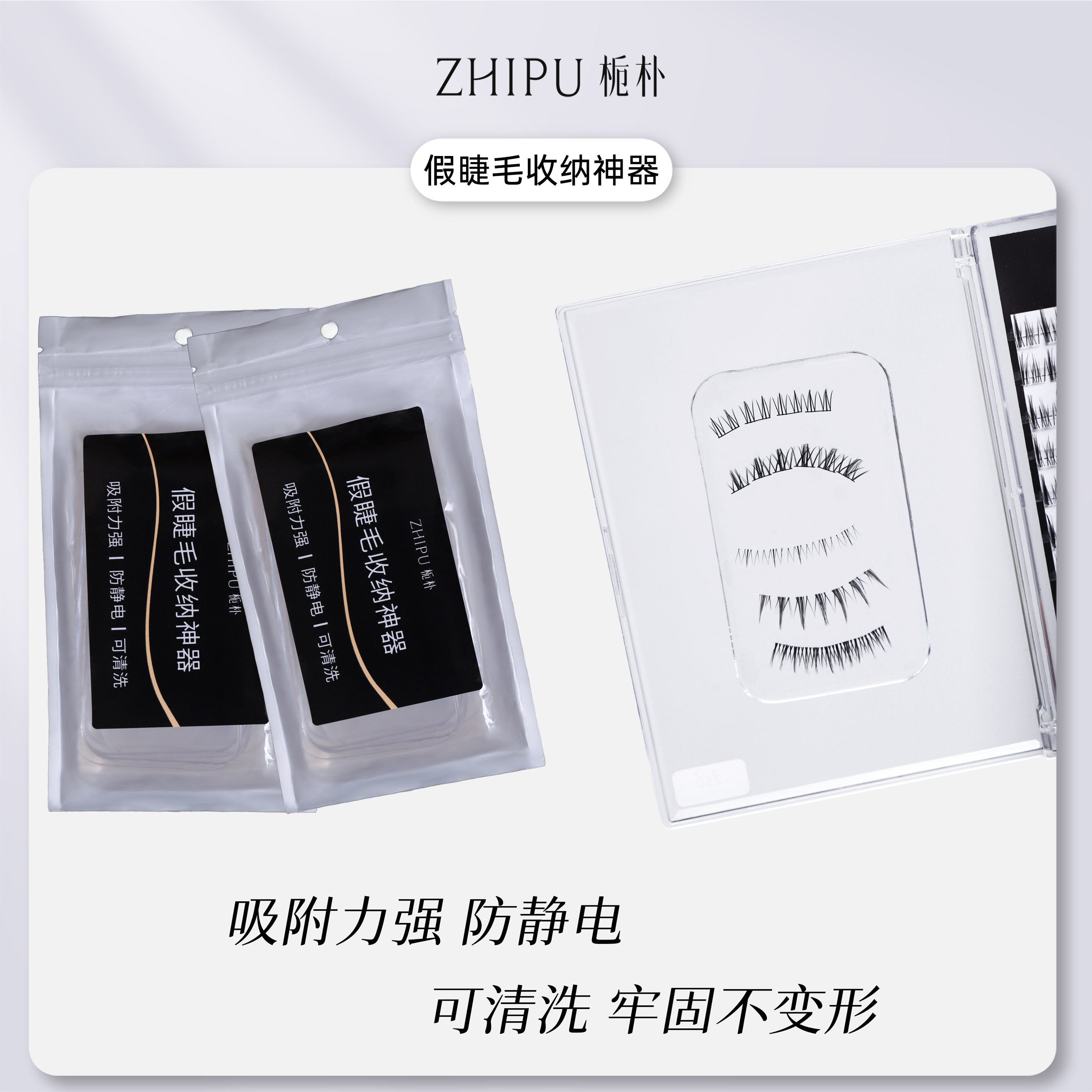 栀朴可水洗假睫毛收纳神器l8片装l便携式l好吸附l防静电