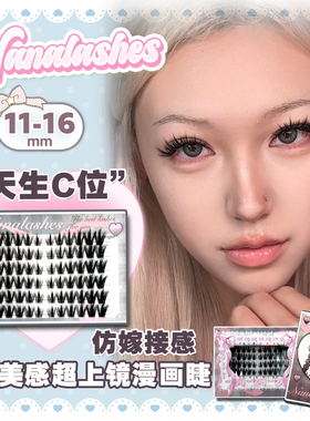 新品NANALASHES「天生C位」欧美高级漫感上镜质感单簇假睫毛