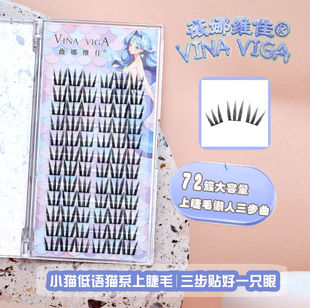 薇娜维佳小猫低语猫系上睫毛猫系妆容加长款可爱少女喜欢的款式