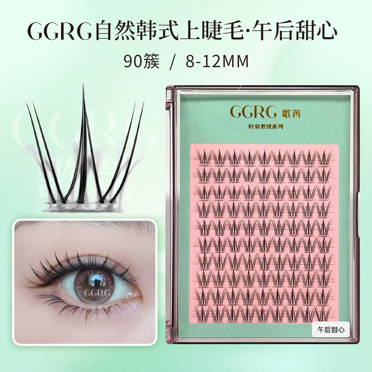 GGRG歌苒假睫毛午后甜心韩式上睫毛清透自然妈生感淡颜天菜假睫毛