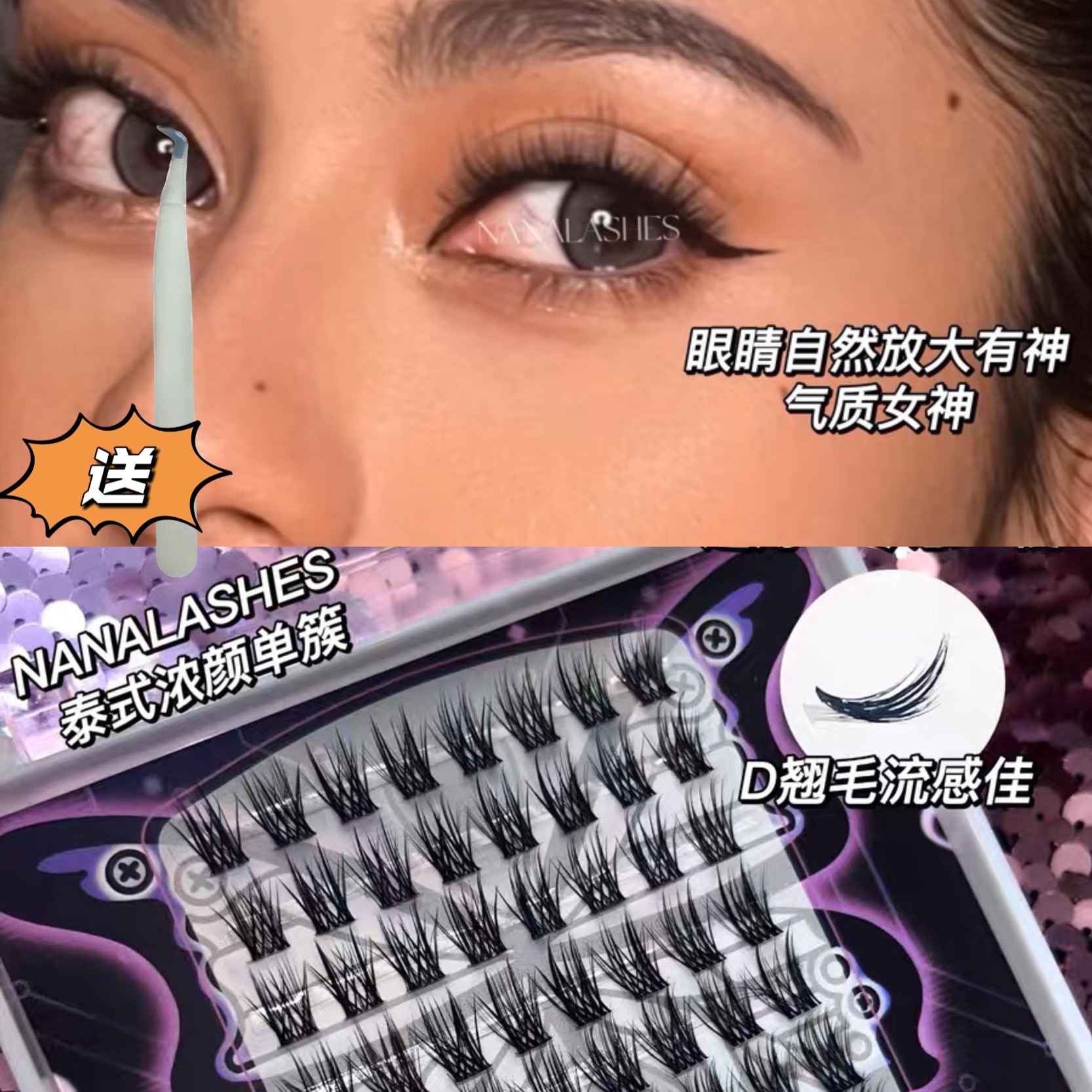 现货！ 泰式大女主D翘单簇NANALASHES浓颜单簇超轻上眼舒适假睫毛