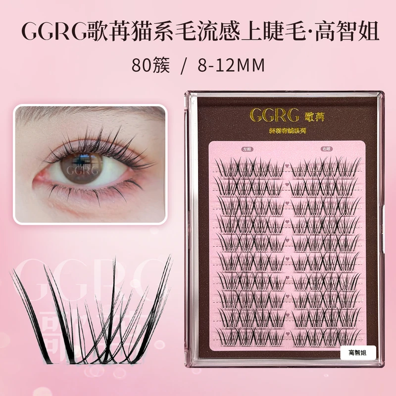 GGRG歌苒假睫毛高智姐假睫毛