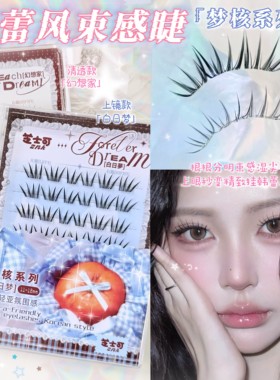 芝士可梦核系列-韩蕾风束感湿尖假睫毛清透上镜韩系女团自然免胶