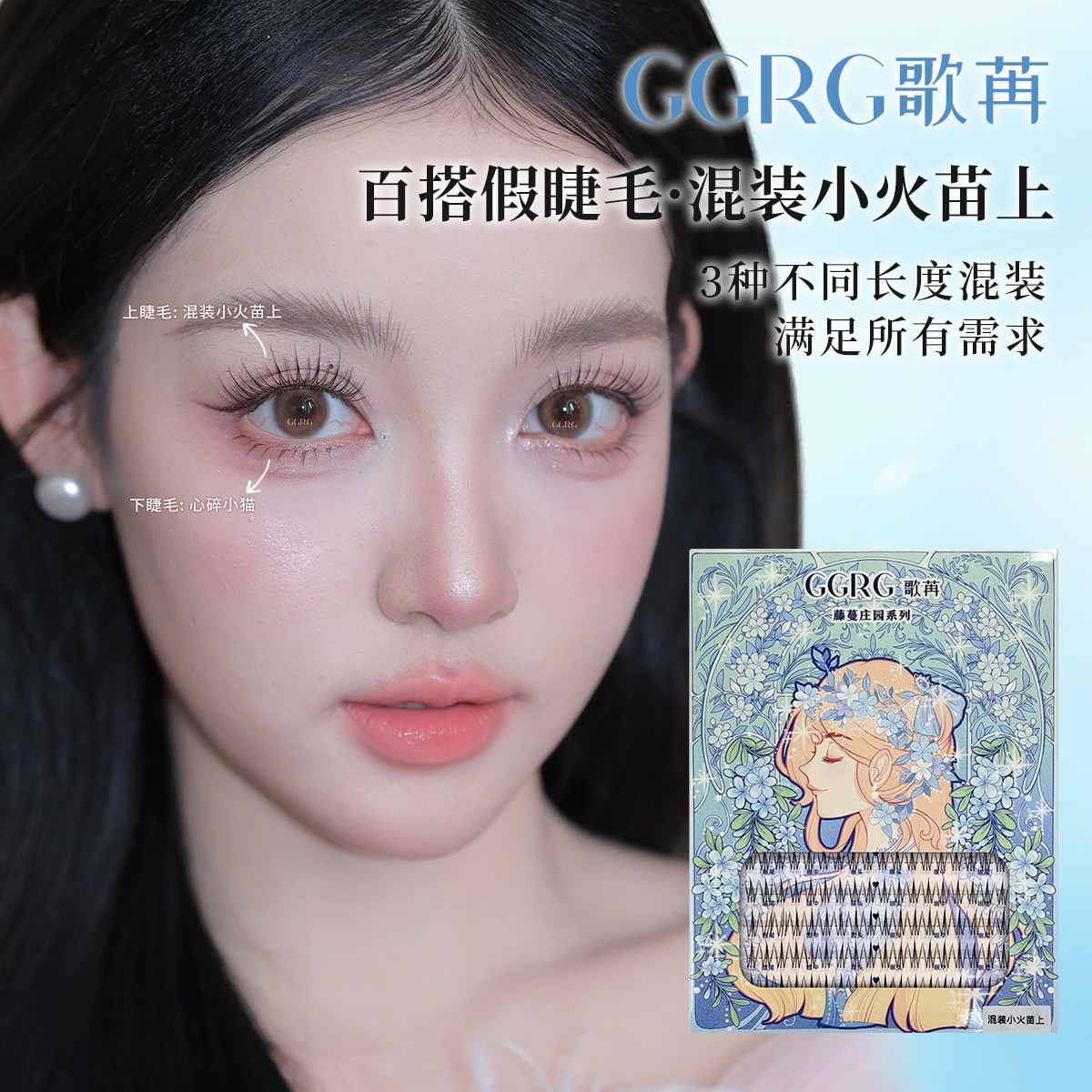 GGRG歌苒假睫毛混装小火苗透明梗小火苗裸妆单簇单根小火苗化妆师