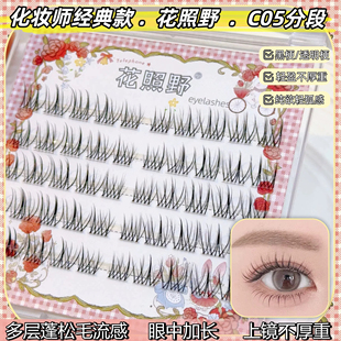 花照野分段黑梗 透明梗假睫毛自然纤长毛流感化妆师推荐 经典 款