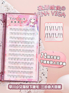 薇娜维佳早川少女猫爪下睫毛三部曲妈生自然款根根分明女团下睫毛