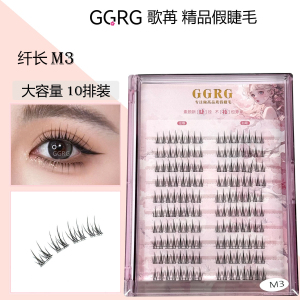 GGRG歌苒假睫毛M3双朵小火苗朵毛磨尖工艺上睫毛10排大容量