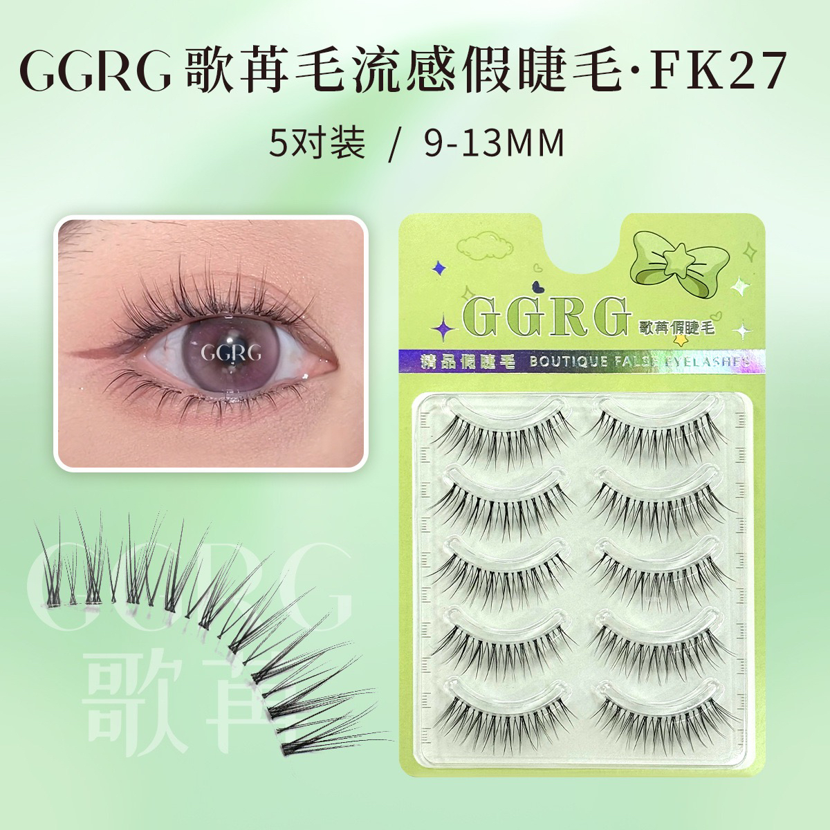GGRG歌苒假睫毛FK27上睫毛纤长卷翘清透根根分明毛流化妆师假睫毛