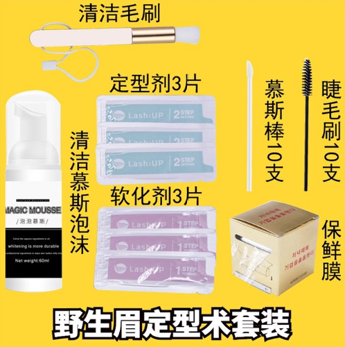 韩国lashup角蛋白野生烫DIY自己