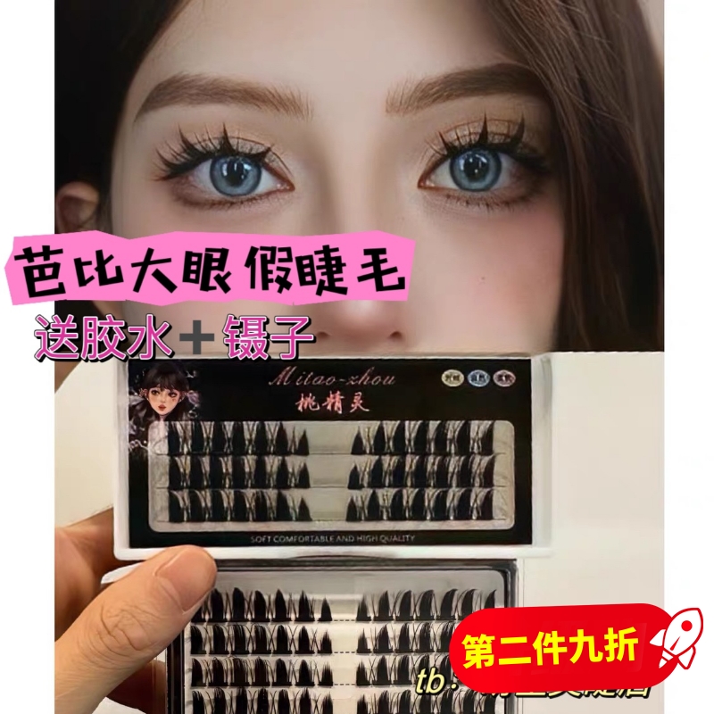 桃精灵芭比大眼送胶水镊子