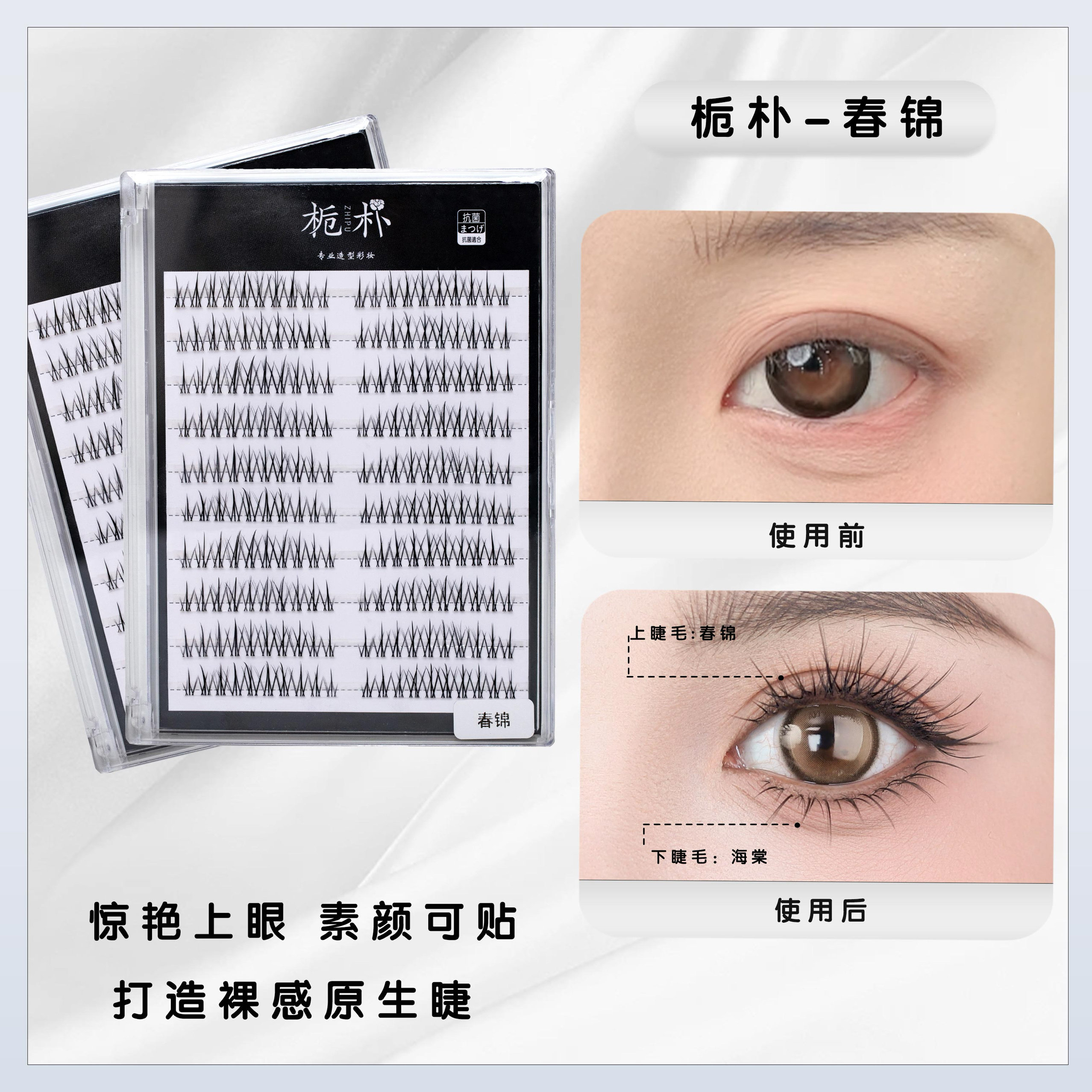 栀朴春锦上睫毛l高品质l纯手工l无胶水l韩系假睫毛-春锦上睫毛