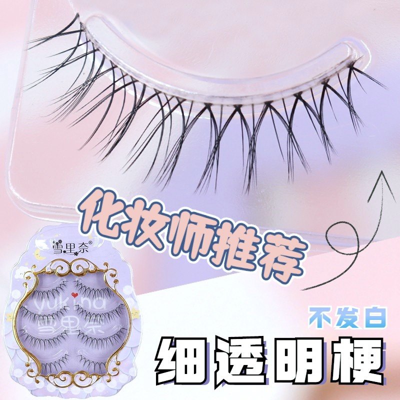 雪里奈假睫毛女自然仿真透明梗细丝线眼睫毛自然款磨尖睫毛045