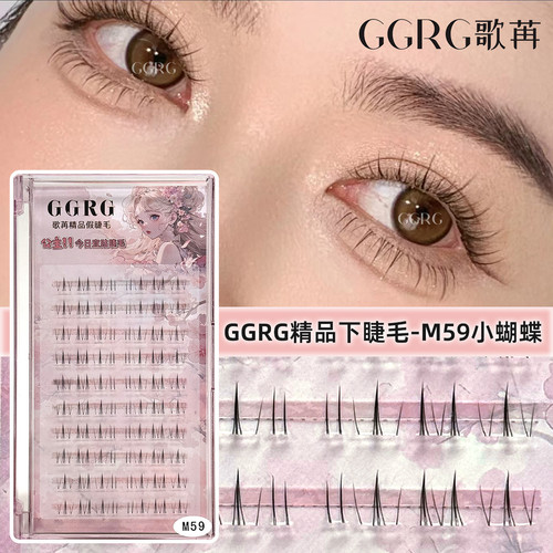 GGRG M59小蝴蝶氧气下睫毛歌自然A字形搭配单根清透自然假睫毛