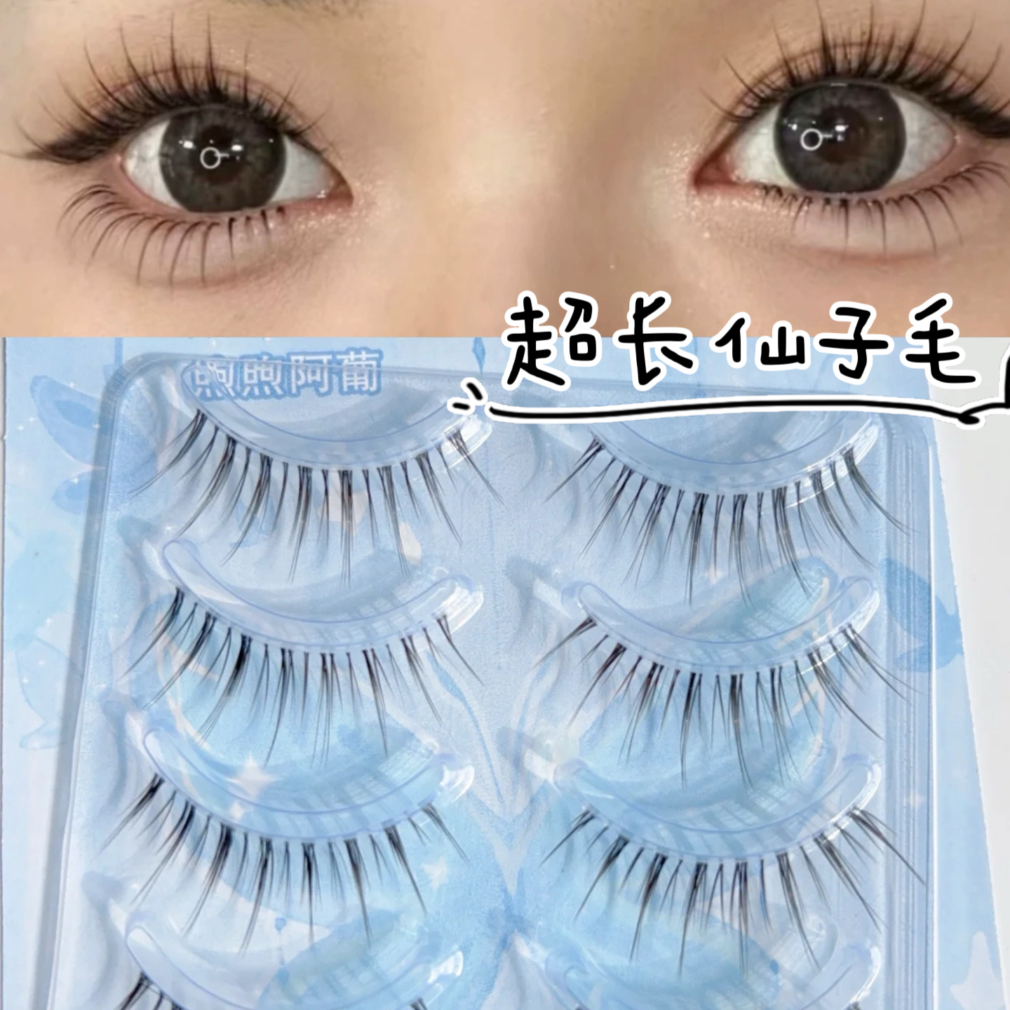 超长仙子毛fk26空气感上镜轻盈甜野假睫毛 韩式透明梗整条XUXU UP
