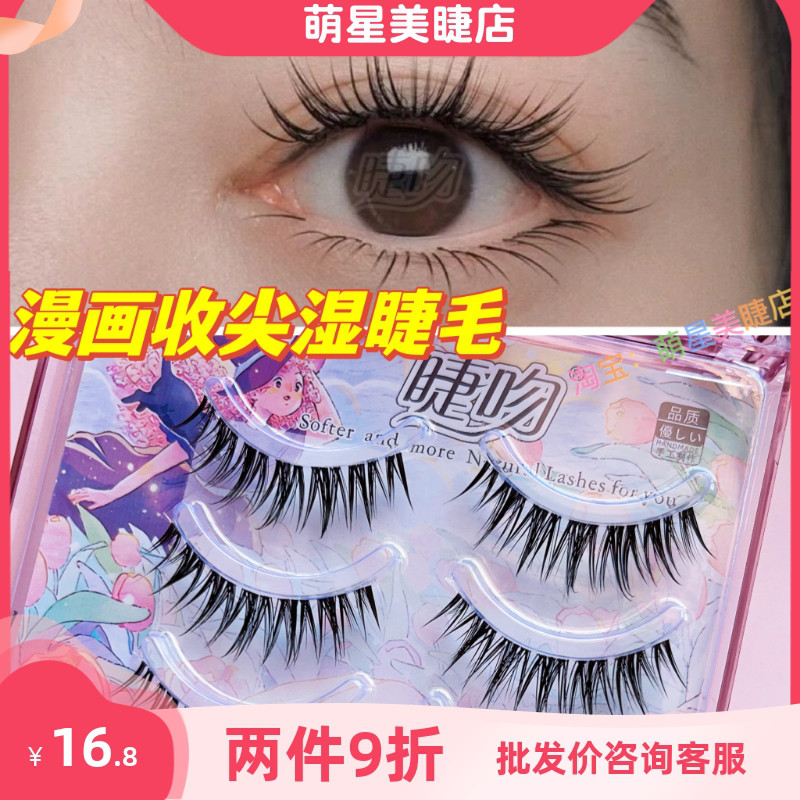 睫吻A02/顶楼千金/夏日萝莉/甜心