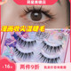 睫吻A02假睫毛漫画感收尖湿睫毛簇状尖尾W型纤长卷翘嫁接感眼睫毛