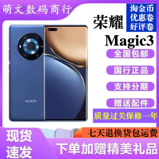 honor/荣耀 Magic3 Magic3 骁龙888 6.76英寸超曲屏 多主摄计