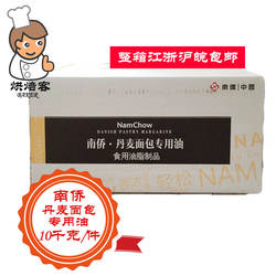 南桥/南侨丹麦面包专用油人造奶油10kg 丹麦牛角面包 烘焙原料