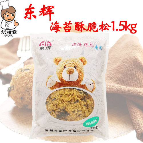 东辉海苔肉松酥脆松肉粉松蟹黄味