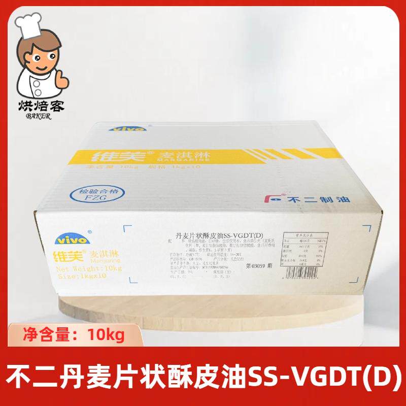 不二丹麦片状酥皮油10kg起酥油丹麦面包酥片油黄油烘焙油脂原材料