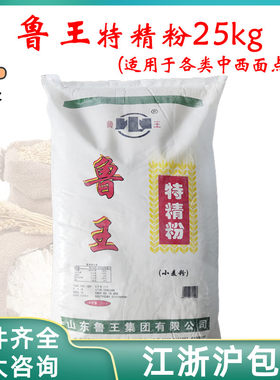 鲁王特精粉25kg中西式糕点中筋粉