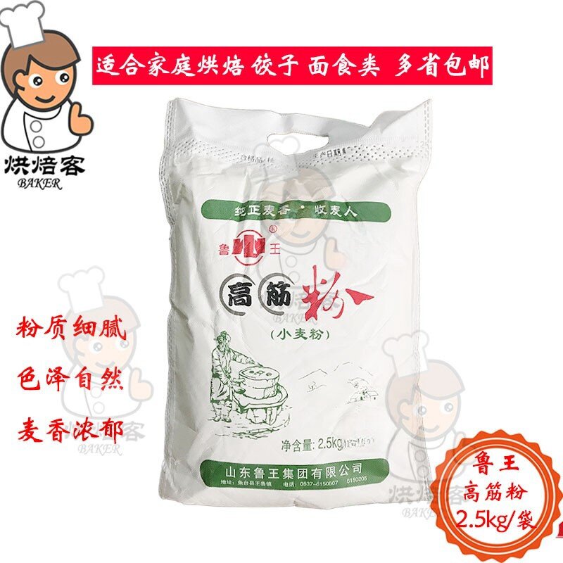 鲁王高筋粉2.5kg包子馒头拉面用家庭小包装高筋小麦面粉多省包邮