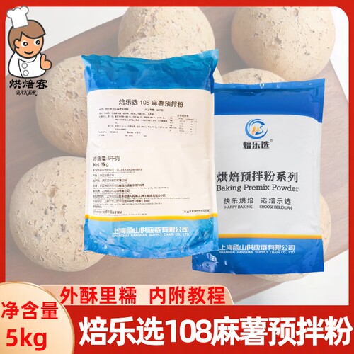 焙乐选108麻薯预拌粉5kg易操作