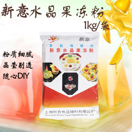 新意水晶果冻粉增稠剂透明布丁粉