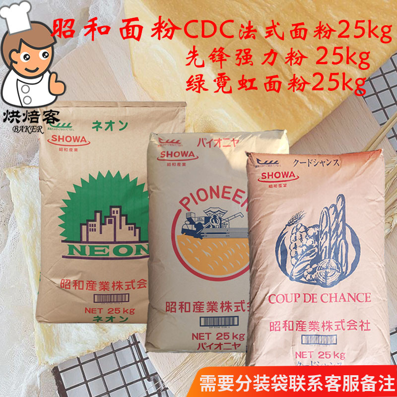 日本昭和面粉先锋强力粉甜面包绿霓虹25kg烘焙粉糕点粉CDC法式粉-封面