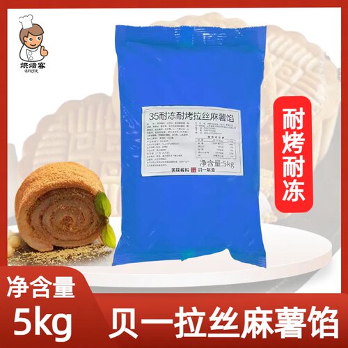 贝一35耐冻耐烤拉丝麻薯5kg花呗