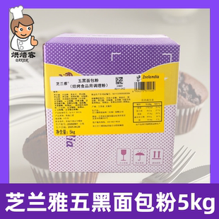 芝兰雅五黑面包粉1kg烤焙食品用调理粉清洁标签烘焙原料预拌粉
