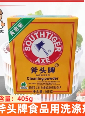 斧头牌食品用洗涤剂405g食粉清洗瓜果蔬菜家用小苏打粉腌肉洗粉用